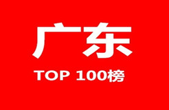 2015年广东省商标代理机构代理量排名（前100名）