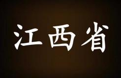 2015年江西省商标代理机构代理量排名