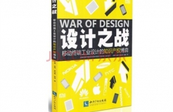 IPRdaily专访《设计之战》四位作者：群雄称霸，手机设计的专利之战