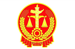 最高法发布2015年中国法院10大知产案件和50件典型知产案例