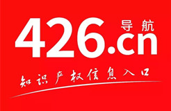 【久等了！】知识产权人终于有了自己的上网首页，426.cn横空出世！