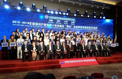 品保委2015-2016年度十佳知识产权创新保护案例在京发布