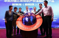 中国首个真正意义“纯”知识产权质押贷款创新产品“智融宝”，正式发布！
