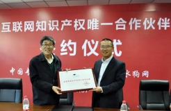 布局互联网 创新知识产权服务—热烈祝贺冰狗网与中国专利保护协会达成战略合作