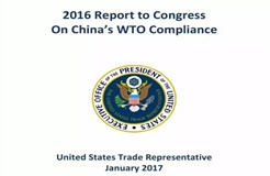 USTR关于中国履行WTO承诺情况的报告——知识产权部分