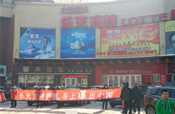 北京发改委对乐天超市做出50万元行政处罚(附决定书)