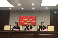 北京知识产权法院召开首个专利审判工作情况通报会