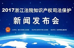 2016年度浙江法院十大知识产权调解案件