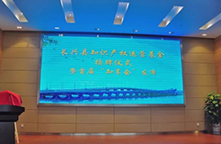规模1个亿！长兴知识产权运营基金揭牌，长兴南太湖技银投资有限公司成立