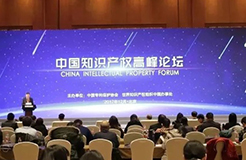 「中国知识产权高峰论坛暨中国优秀专利成果展」在京成功举行
