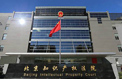 王金山被任命为北京知识产权法院院长