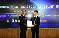 阿里巴巴获全国首张集团化电子商务领域ISO27001安全认证证书！