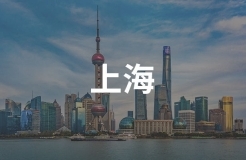 上海调整基层法院知识产权案件集中管辖公告（2018.7.1日起实施）
