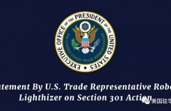 美国贸易代表罗伯特·莱特海泽关于「301条款行动」的声明