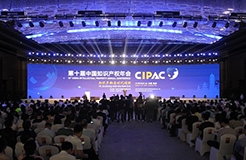 第十届中国知识产权年会在杭州开幕（图文直播全文）