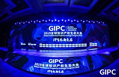 2019GIPC全球知识产权生态大会丨汇桔获“2019年度IPR最具影响力机构”殊荣