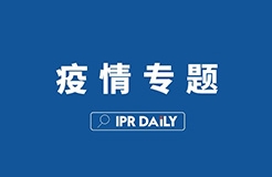 新冠肺炎专利分析遴选：霍尼韦尔的呼吸防护产业——在中国