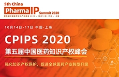 CPIPS 2020: 迈向医药知识产权新时代