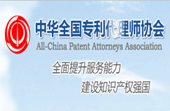 中华全国专利代理人协会更名为中华全国专利代理师协会