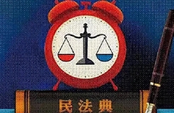 重磅！新中国首部《民法典》正式诞生！7编1260条，知识产权相关规定共52条