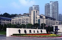 重庆理工大学2020年知识产权第二学士学位招生简章