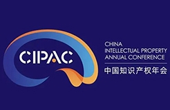 ​第十一届中国知识产权年会将延期至2021年3月举行！