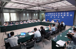 中国知识产权研究会知识产权鉴定专业委员会成立大会在京召开