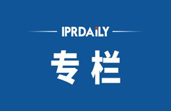 IPRdaily线上作者沙龙活动（专利江湖篇）回顾