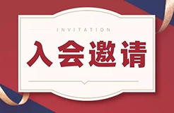 首批会员招募丨欢迎加入广州市知识产权发展联合会！