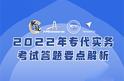 2022年专利代理师实务备考训练营【广州站】邀请函  ​