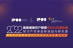 报名！新加坡IPWeek系列活动亮相知识城，齐聚WIPO AMC等国际机构为企业献计献策！