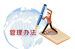 《杭州市重点产业知识产权运营基金管理办法》全文发布！