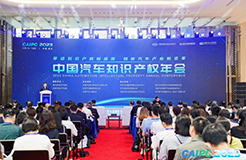 2023中国汽车知识产权年会成功召开