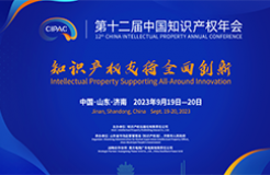 第十二届中国知识产权年会今日开幕，IPR DAILY在160展位与您不见不散︱附日程