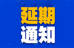 延期通知！涉外专利代理高级研修班【郑州站】将延期至11月18日举办