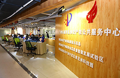 广州首个知识产权公共服务中心揭牌成立