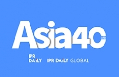 再启新程！亚洲40位企业知识产权精英评选活动正式启动