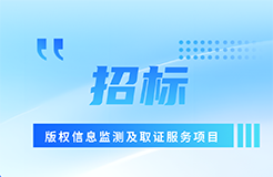 招标！广西日报传媒集团采购版权信息监测及取证服务项目