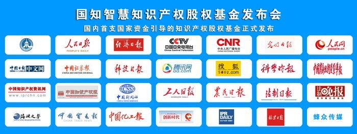 规模一亿元!国内首支国家资金引导的知识产权股权基金正式发布 规模一亿元!国内首支国家资金引导的知识产权股权基金正式发布