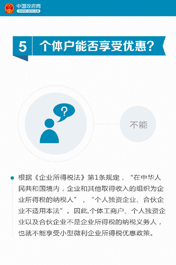 9张图看懂小微企业所得税优惠如何享受？