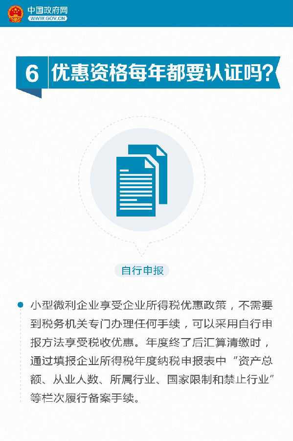 9张图看懂小微企业所得税优惠如何享受？