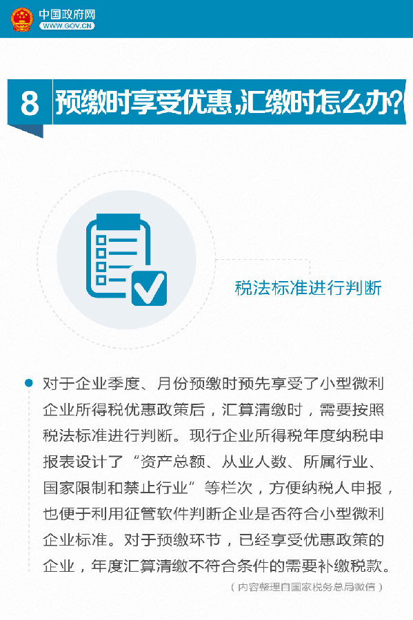 9张图看懂小微企业所得税优惠如何享受？