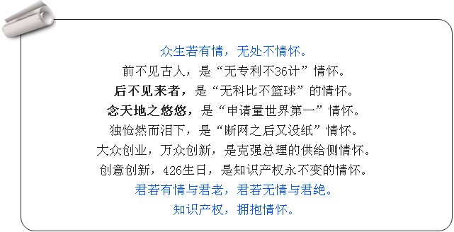 知识产权不止有苟且，还有情怀的力量！