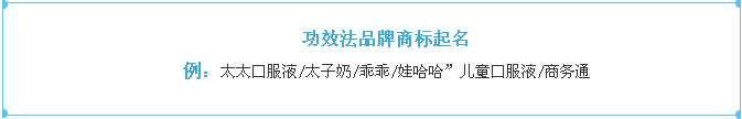 如何取一个华丽的商标名？