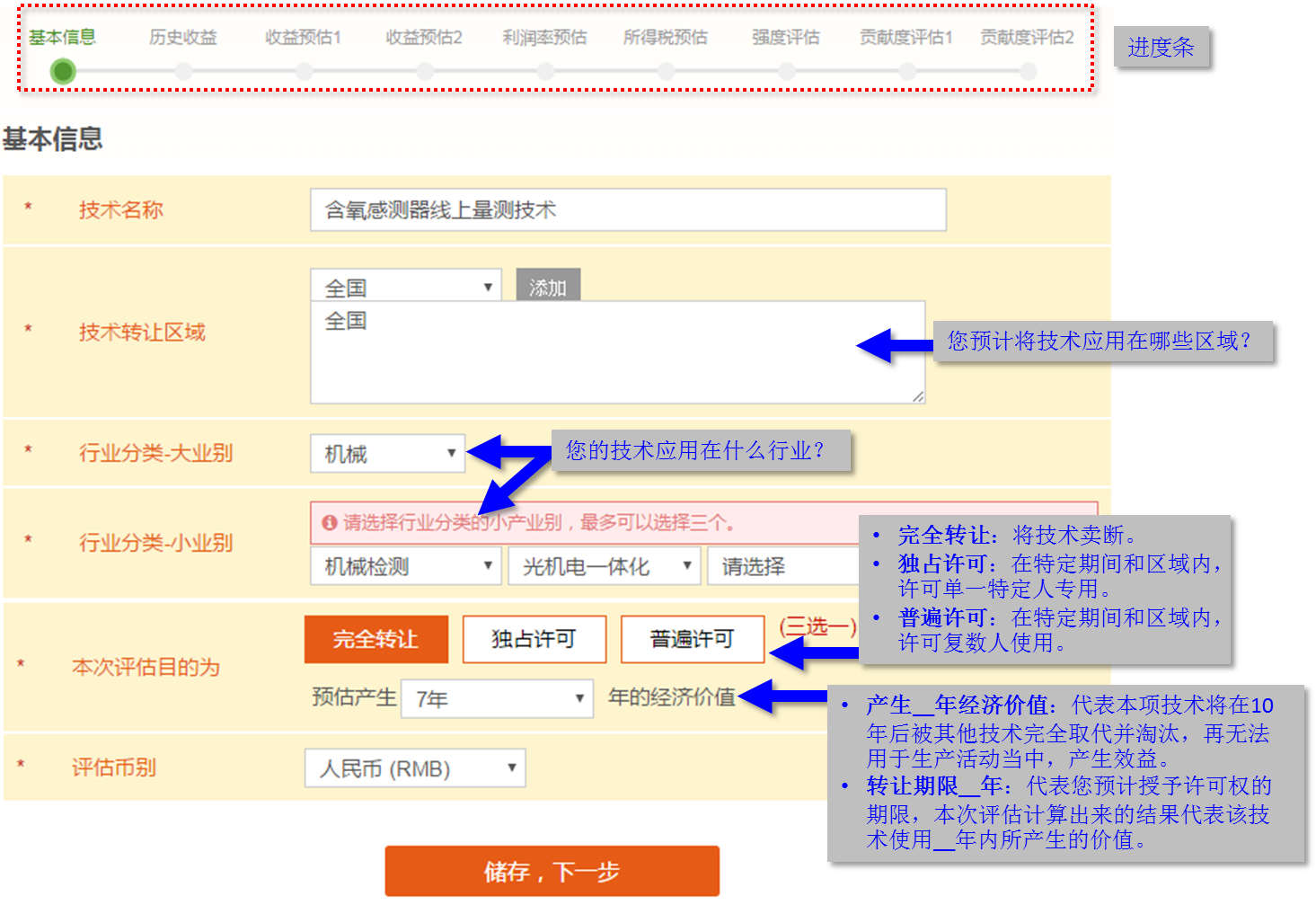 Qcount评估系统操作评估流程界面