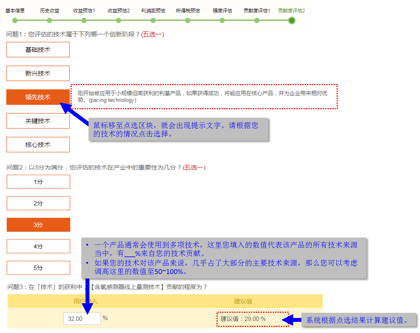 Qcount评估系统操作评估流程界面