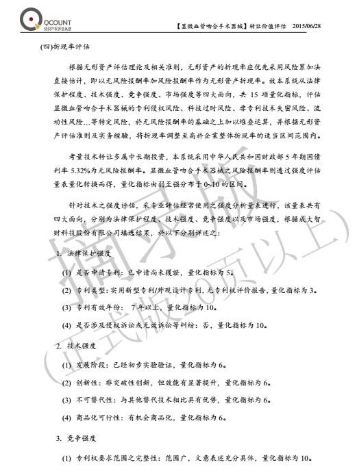 快算Qcount：评估操作流程及评估报告示例摘录详尽