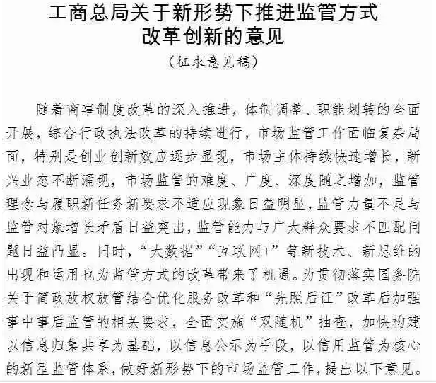 给力！工商总局将推进这些新的监管方式