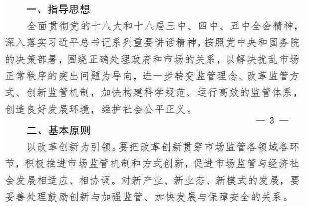 给力！工商总局将推进这些新的监管方式