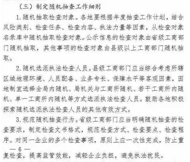 给力！工商总局将推进这些新的监管方式